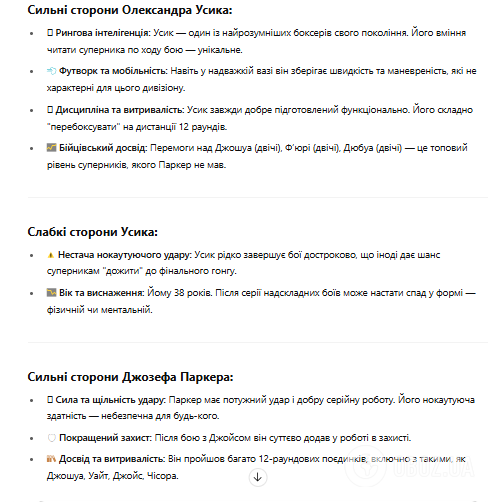 Искусственный интеллект сделал прогноз на следующий бой Усика