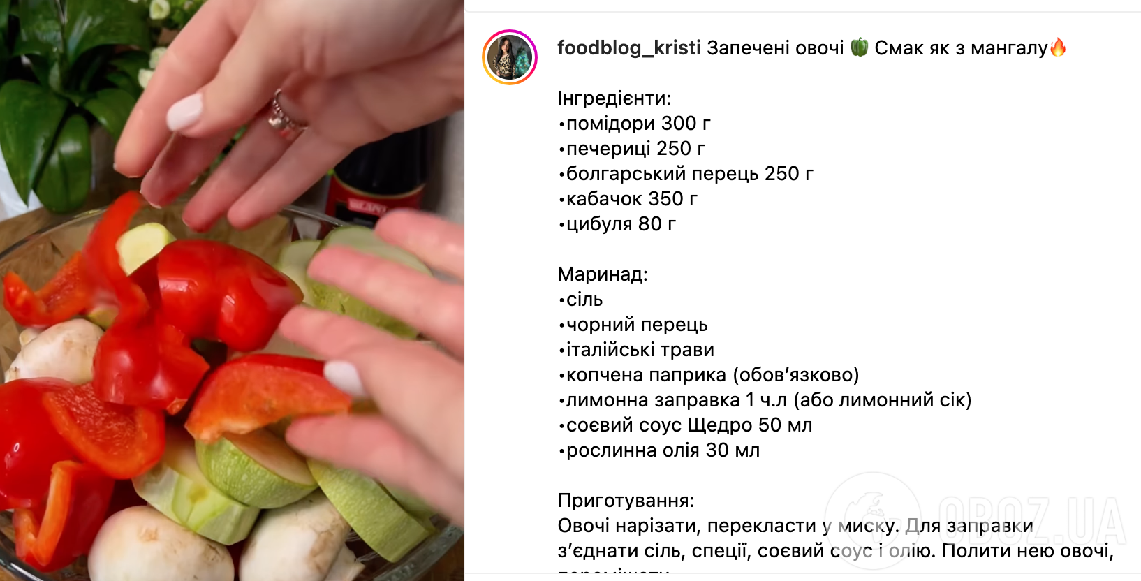 Рецепт овочів
