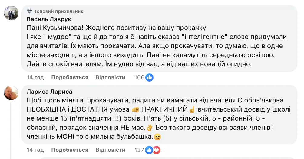 Ідея ''прокачати'' вчителів обурила українців: МОН нагадали про низькі зарплати і масові звільнення в школах