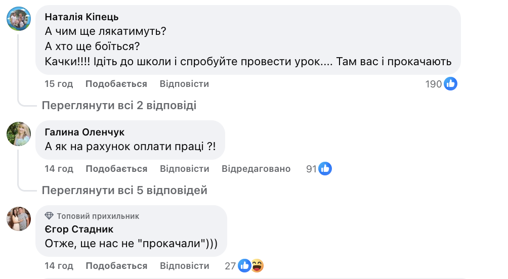 Ідея ''прокачати'' вчителів обурила українців: МОН нагадали про низькі зарплати і масові звільнення в школах