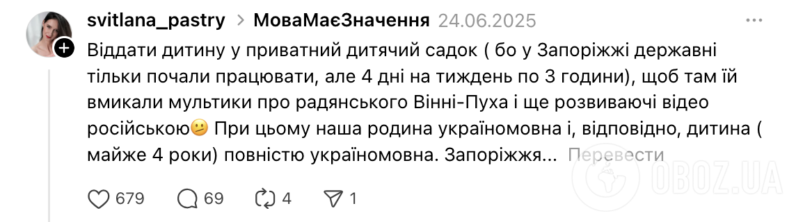 Включали мультики о советском Винни-Пухе: мама из Запорожья рассказала, как разрешила инцидент с русским языком в частном саду
