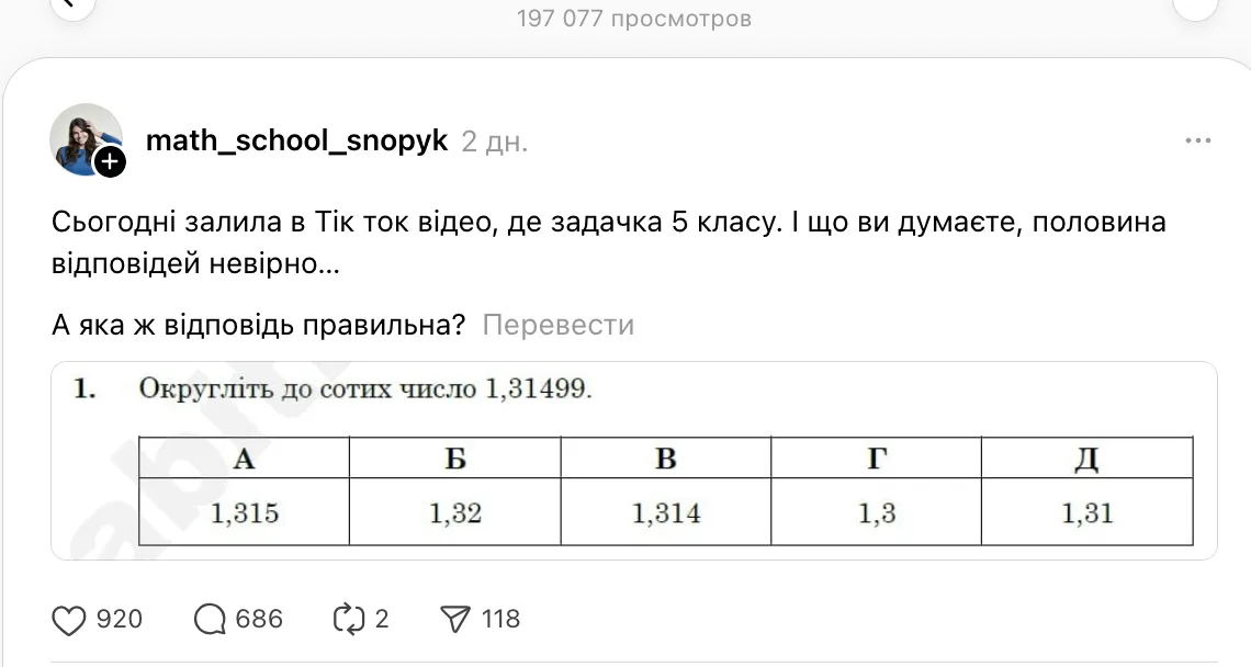 Задание НМТ-2025 по математике, где надо округлить число до сотых, запутало сеть
