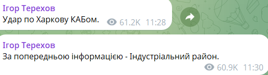 Оккупанты ударили КАБом по медучреждению в Харькове: есть погибший, 17 пострадавших, среди них – девочка. Фото и видео