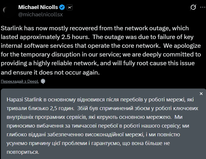 У роботі Starlink стався збій по всьому світу: коли відновили сервіс і чи працюють термінали на фронті