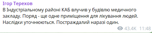 Оккупанты ударили КАБом по медучреждению в Харькове: есть погибший, 17 пострадавших, среди них – девочка. Фото и видео