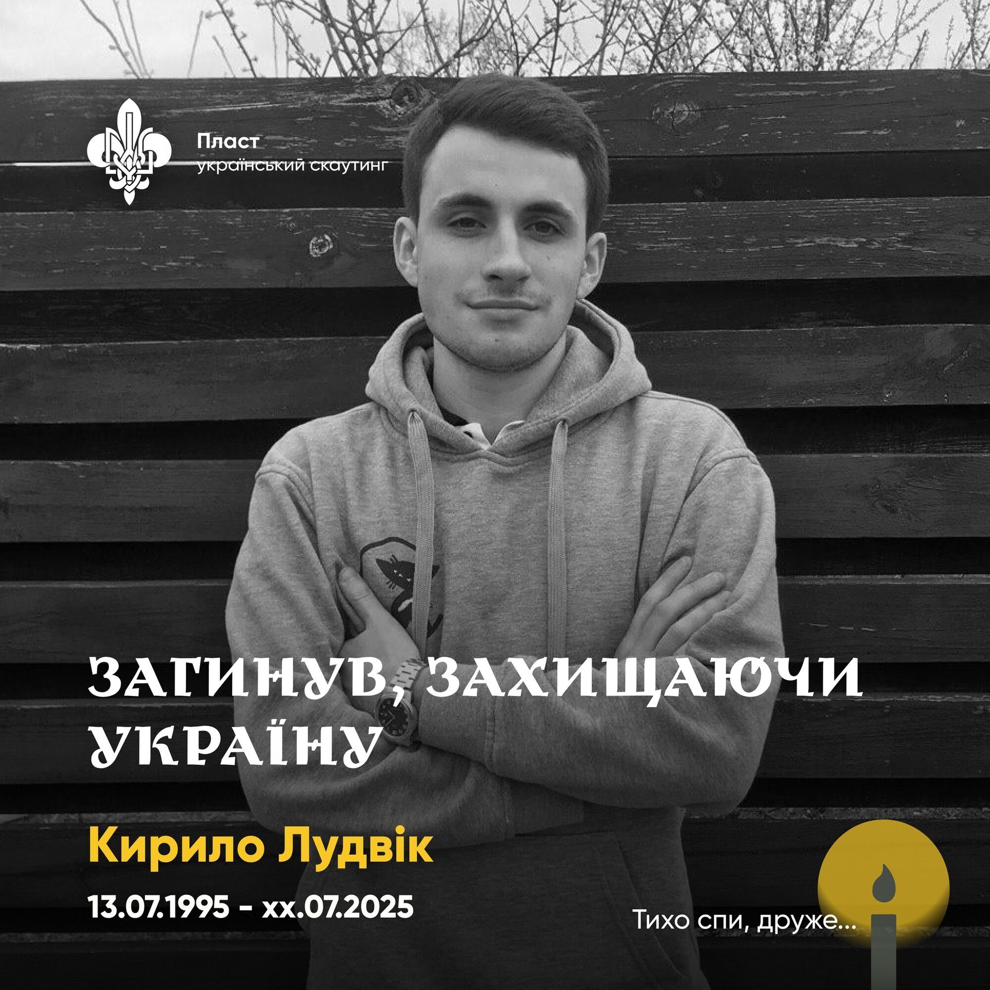 Кирило Лудвік загинув
