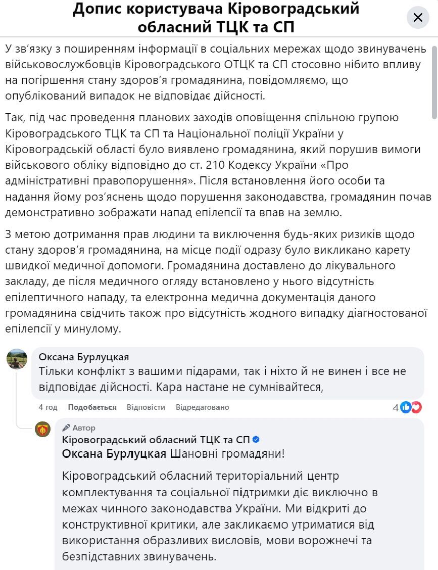 Делал приступ эпилепсии во время проверки в Кропивницком: в ТЦК прокомментировали слухи о мужчине