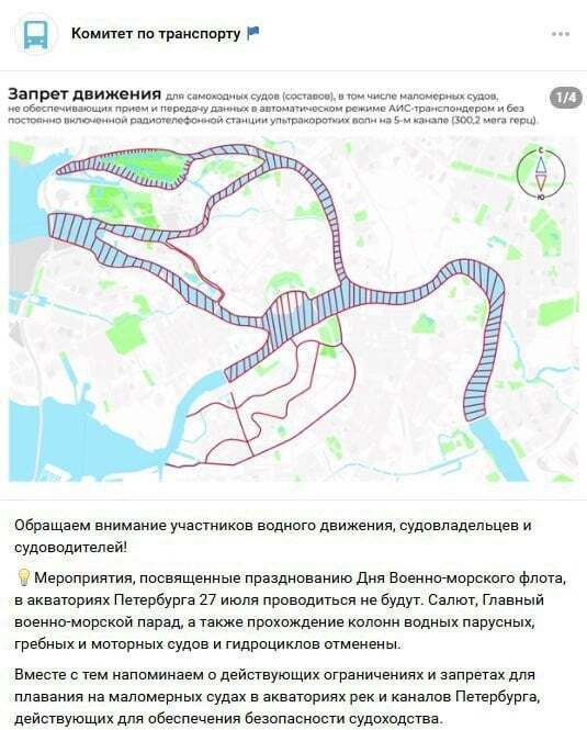 Без кораблей и салюта: в Петербурге отменили праздничный парад на день ВМФ России