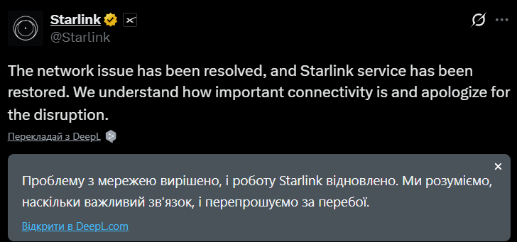 У роботі Starlink стався збій по всьому світу: коли відновили сервіс і чи працюють термінали на фронті