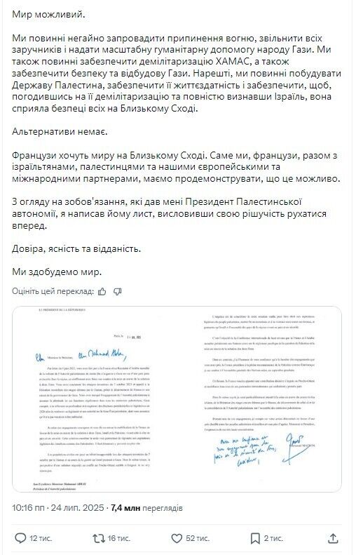 Макрон заявив, що Франція офіційно визнає державу Палестина: США назвали рішення "ляпасом" жертвам подій 7 жовтня