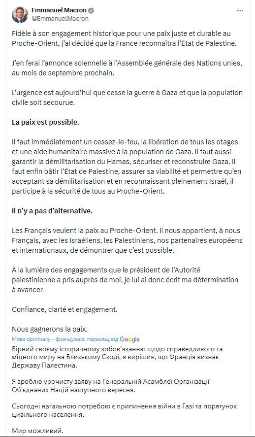 Макрон заявив, що Франція офіційно визнає державу Палестина: США назвали рішення "ляпасом" жертвам подій 7 жовтня