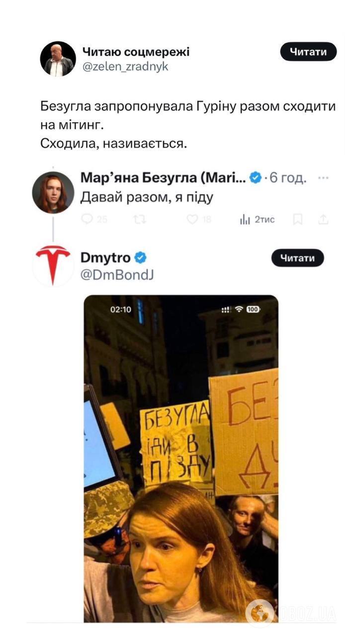 "Безуглую в дурку": депутат, которая пришла на митинг против закона о НАБУ и САП, за который сама и голосовала, стала мемом. Вирусные фото