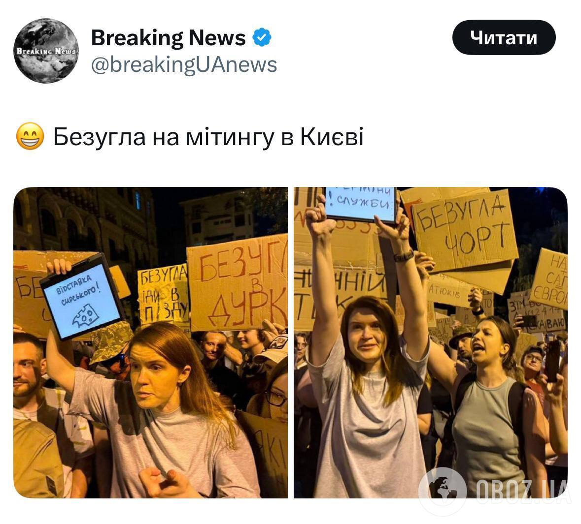 "Безуглую в дурку": депутат, которая пришла на митинг против закона о НАБУ и САП, за который сама и голосовала, стала мемом. Вирусные фото