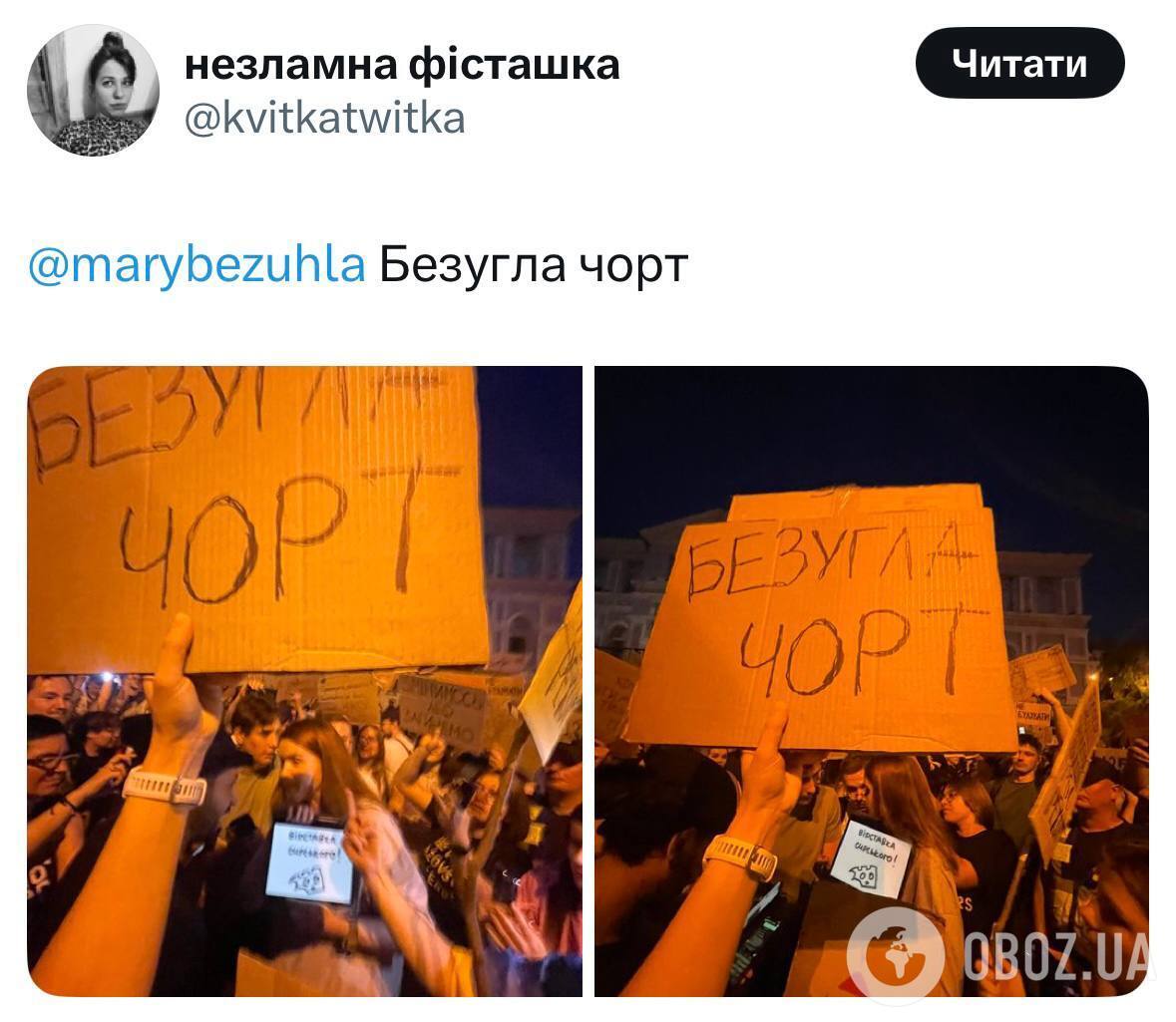 "Безуглую в дурку": депутат, которая пришла на митинг против закона о НАБУ и САП, за который сама и голосовала, стала мемом. Вирусные фото