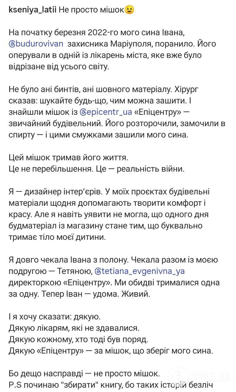"Не було ані бинтів, ані шовного матеріалу": мережу вразила історія захисника Маріуполя, якого хірурги врятували за допомогою мішка