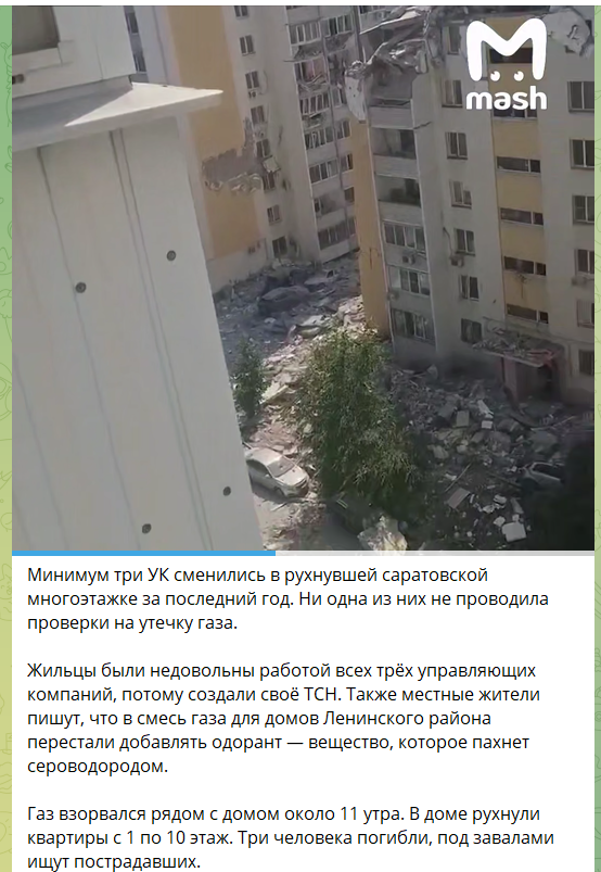 Бумеранг? В российском Саратове из-за взрыва газа произошел обвал в многоэтажке: есть жертвы. Видео момента ЧП