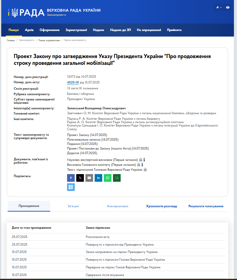 Зеленский подписал законы о продлении военного положения и всеобщей мобилизации в Украине: сколько продлятся