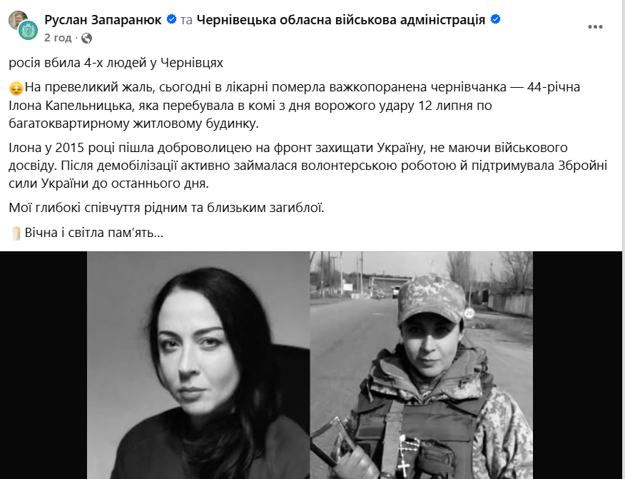 Была в коме: в больнице умерла волонтер, пострадавшая в результате российского удара по Черновцам. Фото