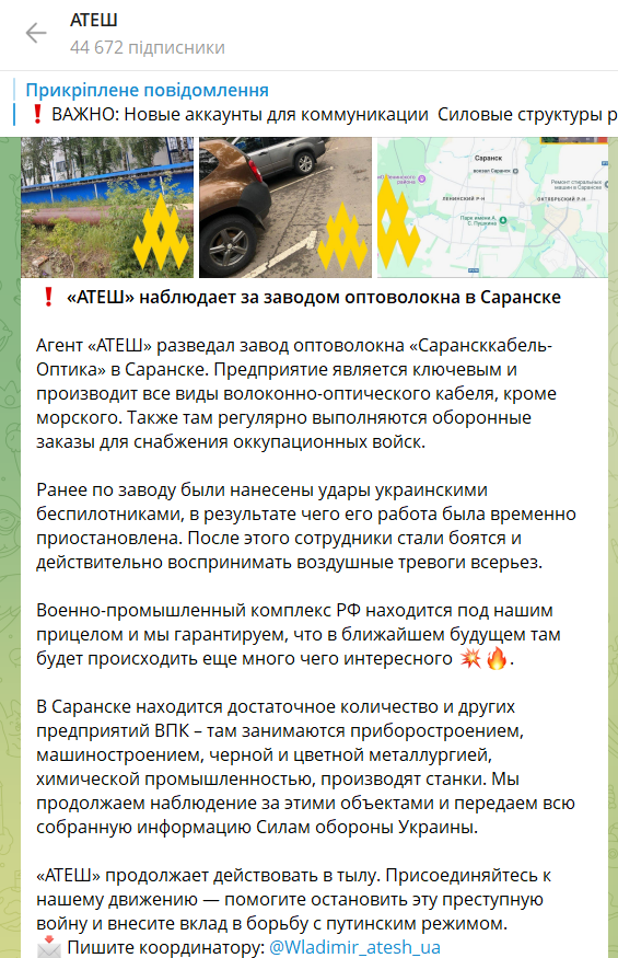 "Атеш" розвідав завод оптоволокна у Саранську, який виконує замовлення для армії Путіна: по ньому вже завдавали ударів. Фото