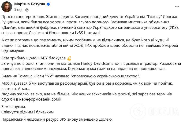 "Ты животное": нардепы набросились на Безуглую за ее пост о погибшем в ДТП Рущишине