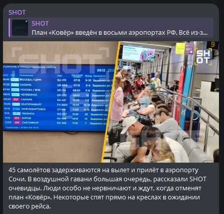 План Ковер у РФ