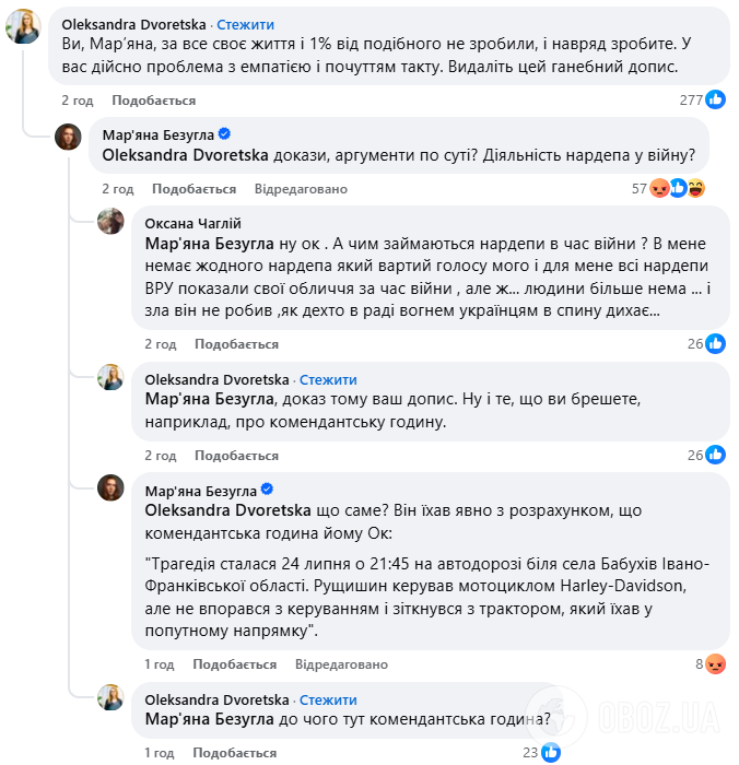 "Ты животное": нардепы набросились на Безуглую за ее пост о погибшем в ДТП Рущишине