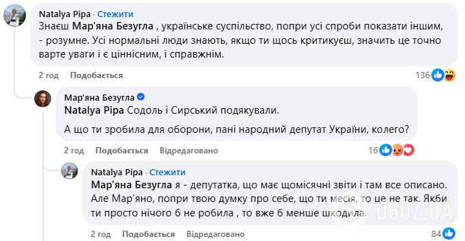 "Ты животное": нардепы набросились на Безуглую за ее пост о погибшем в ДТП Рущишине
