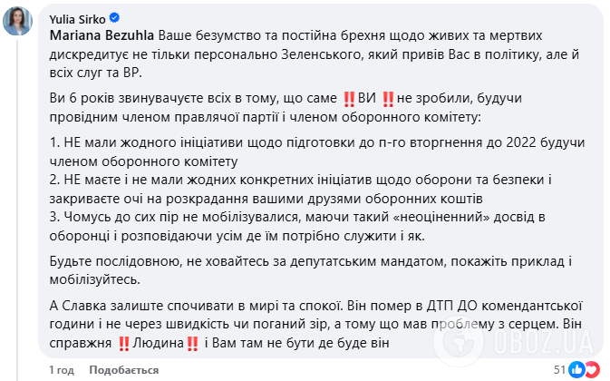 "Ты животное": нардепы набросились на Безуглую за ее пост о погибшем в ДТП Рущишине