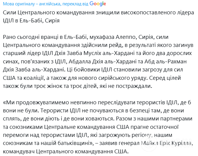 США ликвидировали старшего главаря ИГИЛ и его сыновей: детали спецоперации