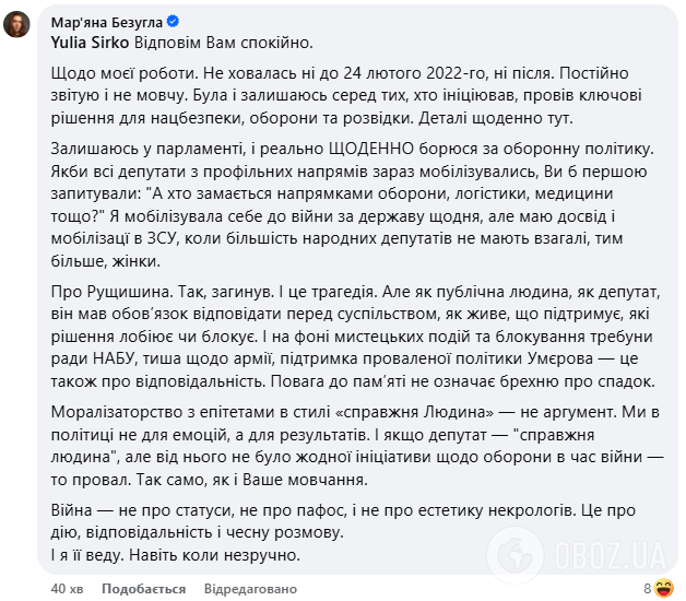 "Ты животное": нардепы набросились на Безуглую за ее пост о погибшем в ДТП Рущишине