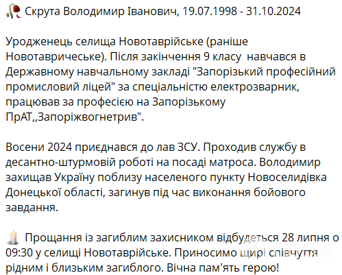 Вечная память Герою: на Донетчине погиб военный из Запорожской области Владимир Скрута. Фото