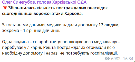 Оккупанты ударили КАБом по медучреждению в Харькове: есть погибший, 17 пострадавших, среди них – девочка. Фото и видео