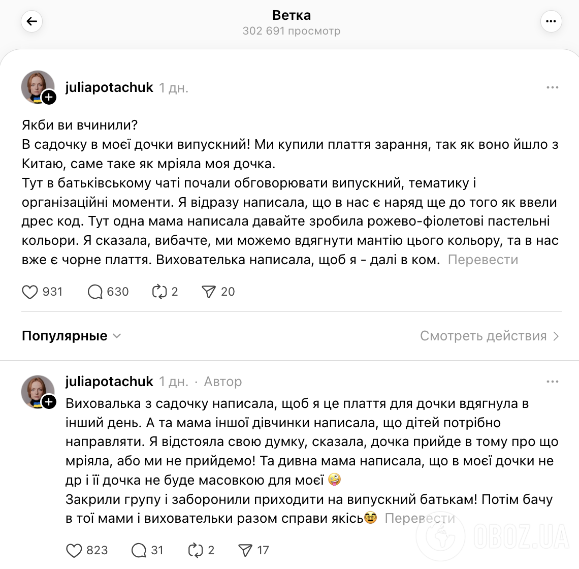 ''Наденьте это платье в другой день!'' В сети разгорелась громкая дискуссия из-за дресс-кода на выпускной в детском саду