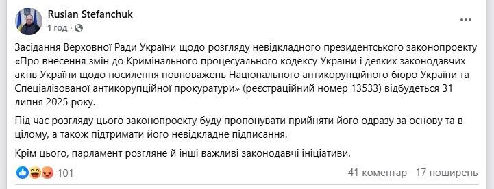 Названа дата, когда Рада рассмотрит законопроект Зеленского о независимости НАБУ и САП