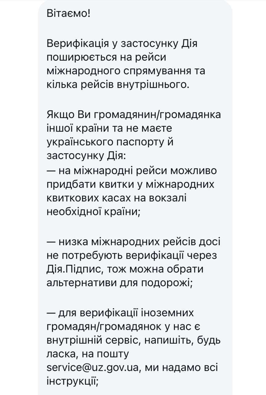 "Укрзалізниця" вводит новые правила