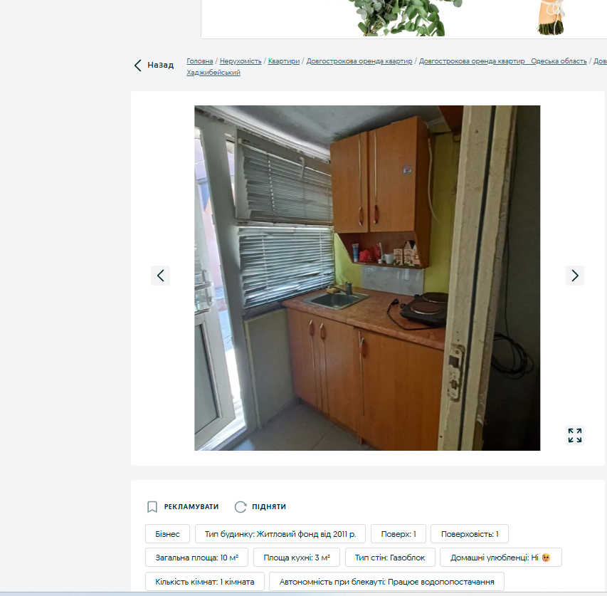 Яку квартиру здають в оренду