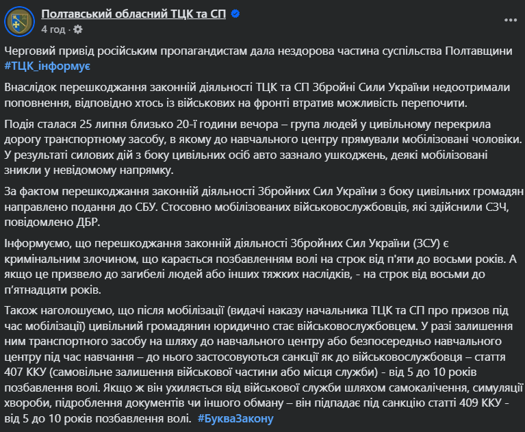 На Полтавщині група цивільних напала на мікроавтобус ТЦК: декому з мобілізованих вдалося утекти