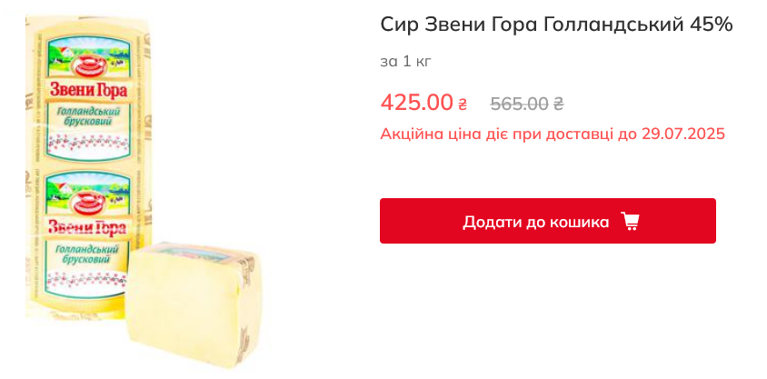 Вартість сиру в Auchan