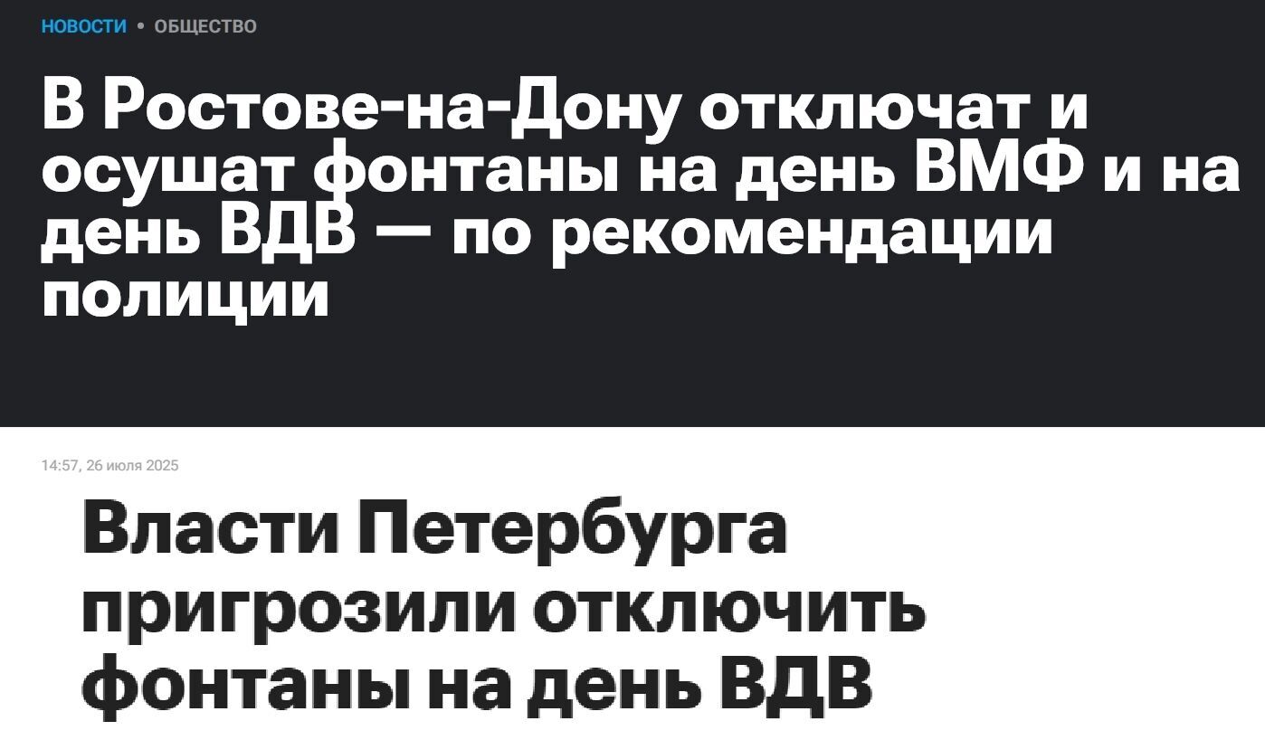 Щоб не купались п'яні десантники? У Ростові-на-Дону несподівано вимкнули всі фонтани на день ВМФ