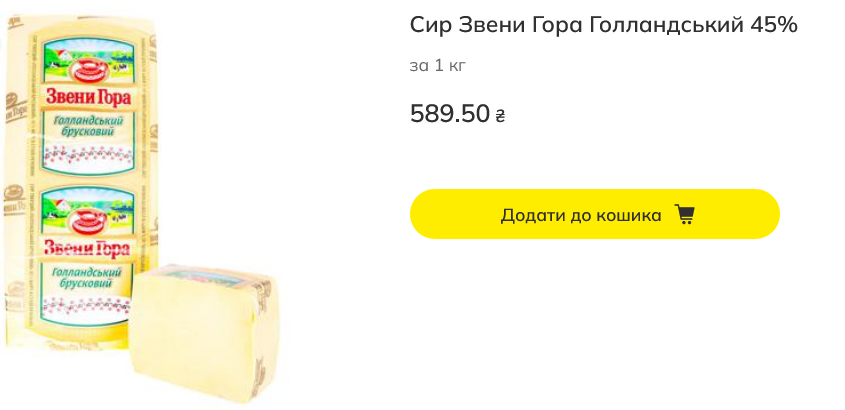 Ціни на сир у Megamarket