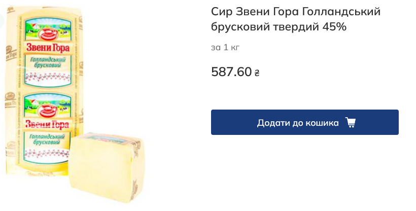 Скільки коштує сир у Metro