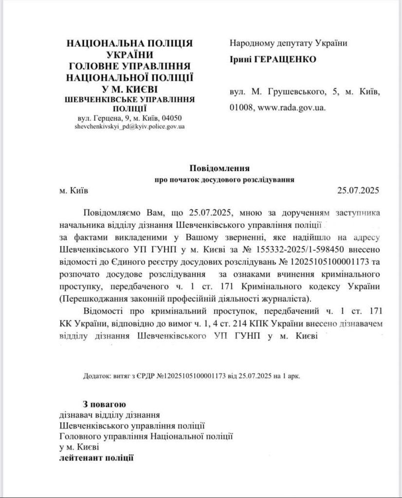 Нацполиция начала расследование политической цензуры в телемарафоне, – Ирина Геращенко