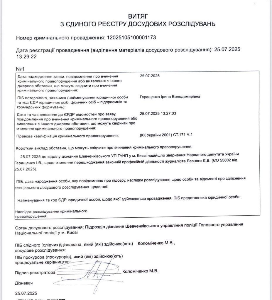 Нацполиция начала расследование политической цензуры в телемарафоне, – Ирина Геращенко