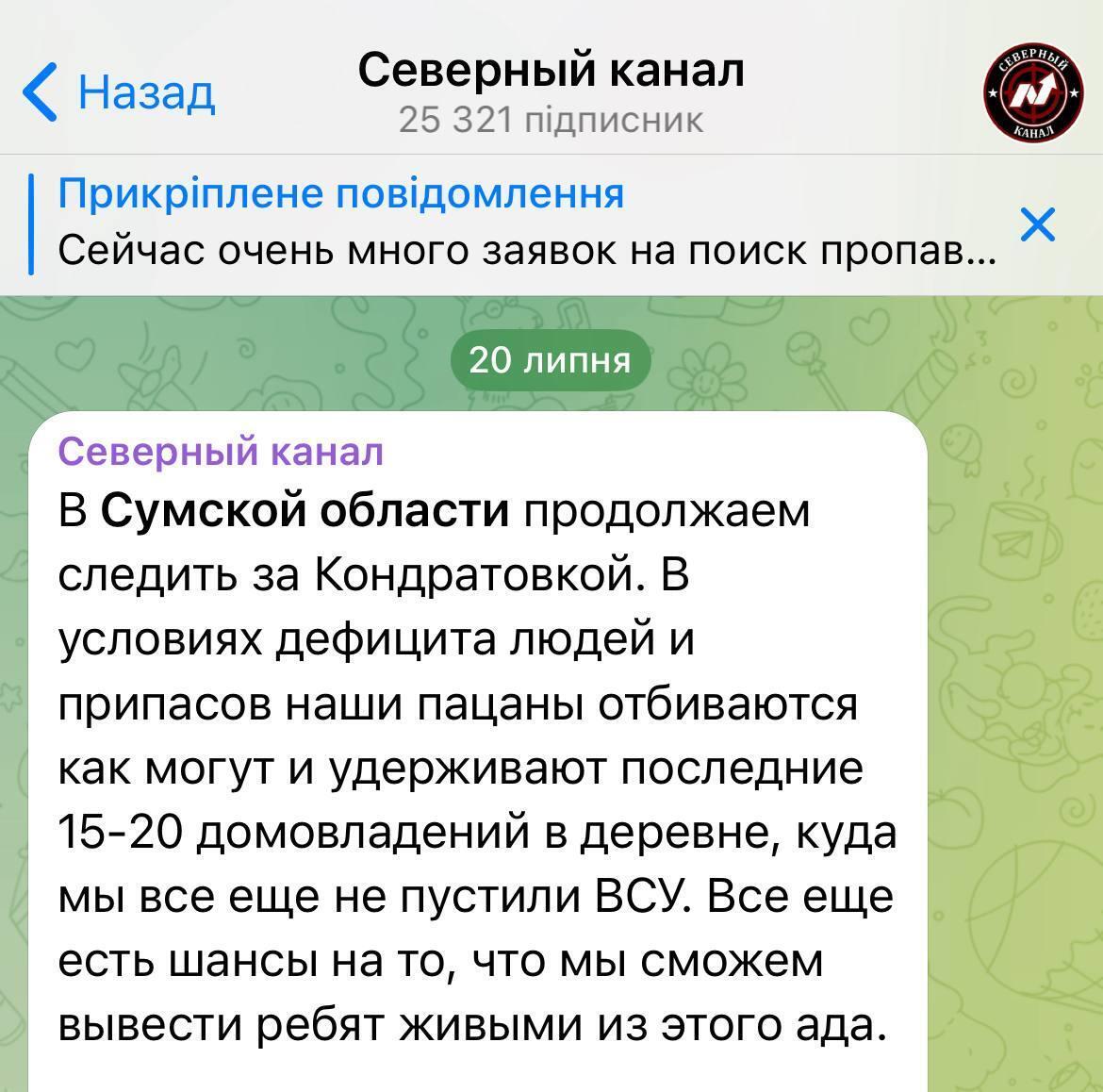 Украинские защитники освободили два села на Сумщине