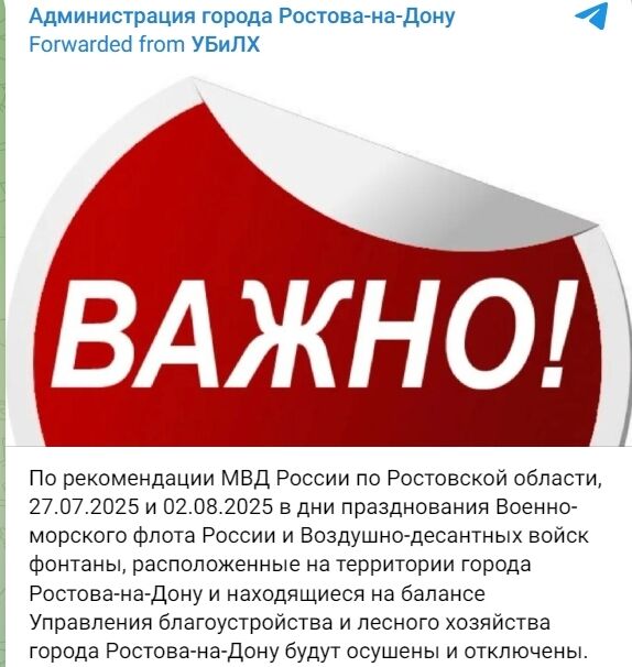Щоб не купались п'яні десантники? У Ростові-на-Дону несподівано вимкнули всі фонтани на день ВМФ
