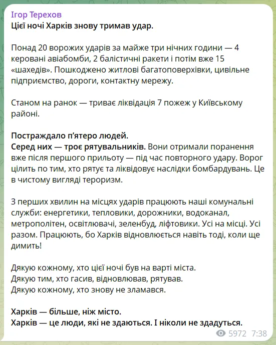 Росія вдарила по Харкову, Дніпру та Камʼянському: є жертви та постраждалі, спалахнули пожежі. Фото