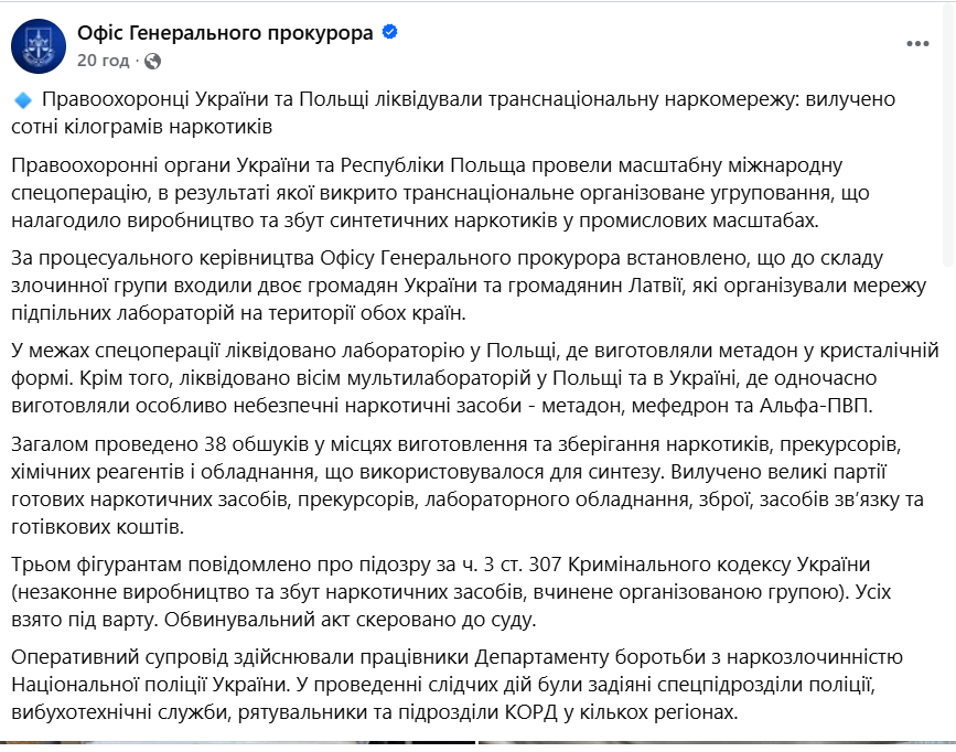 Вилучено сотні кілограмів наркотиків: правоохоронці України та Польщі ліквідували транснаціональну наркомережу. Фото