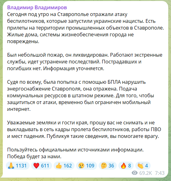 Російський Ставрополь атакували українські БПЛА: повідомляють про влучання у радіозавод. Відео