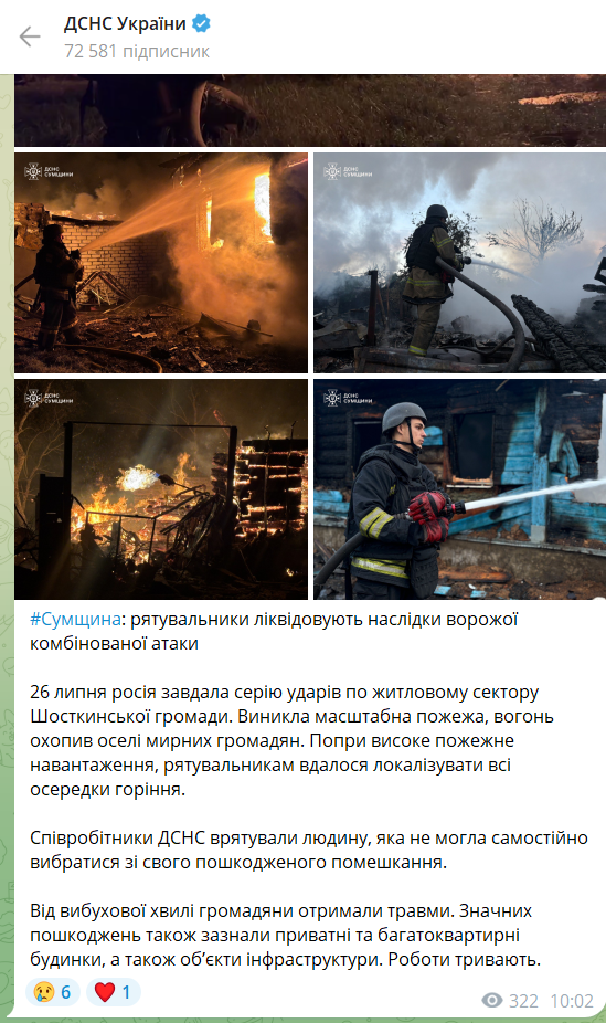 РФ масовано атакувала Шостку: є постраждалі та пошкодження у житловому секторі. Фото та відео