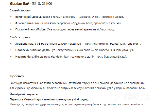 Штучний інтелект зробив прогноз на наступний бій "Нового Усика"